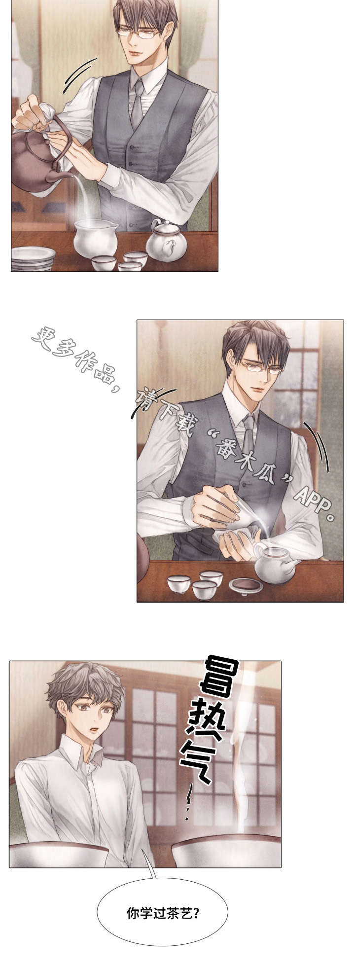 援救策划漫画,第28章：泡茶2图