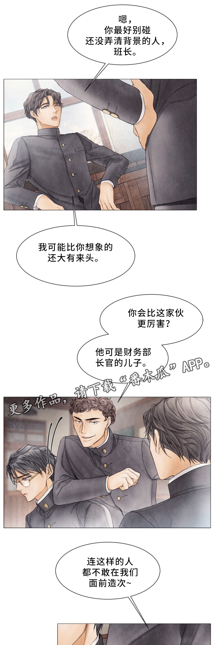 援救小游戏漫画,第79章：10年前的故事4图