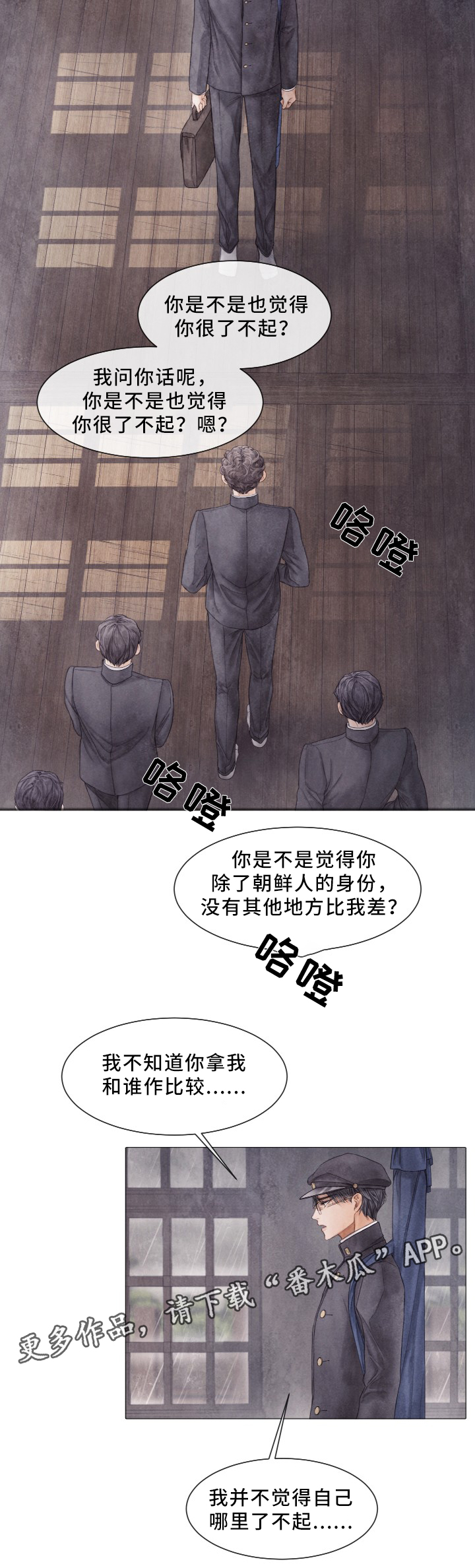 援救策划漫画,第82章：我爱学习5图