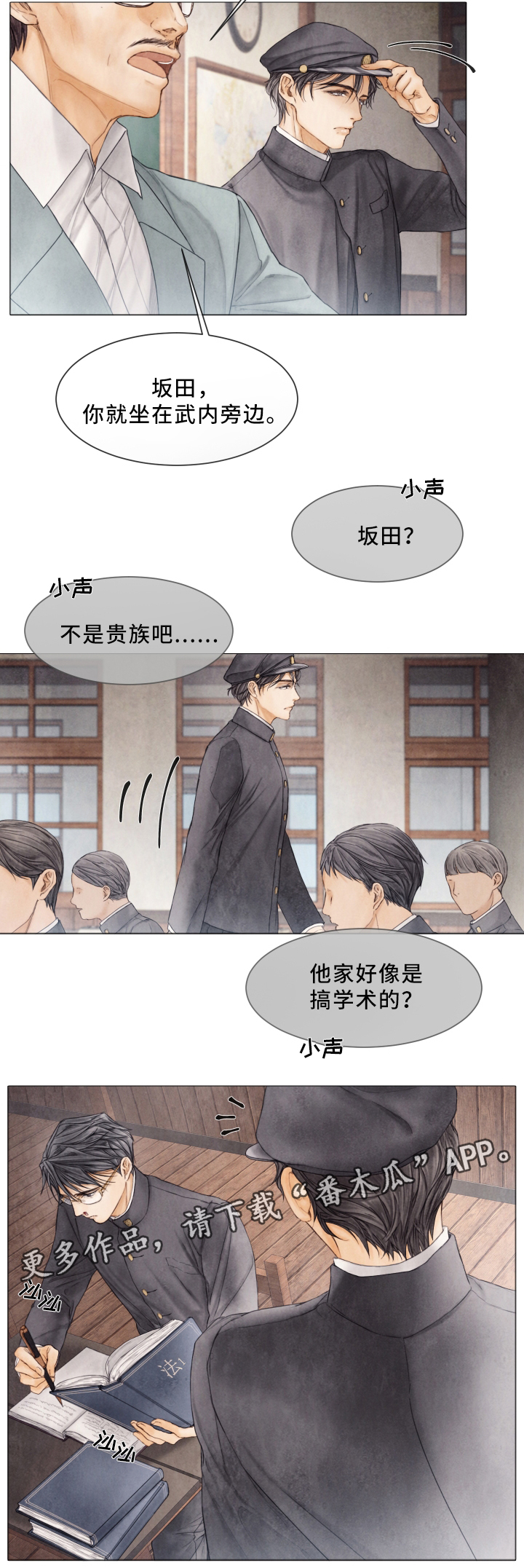 援救策划漫画,第79章：10年前的故事1图