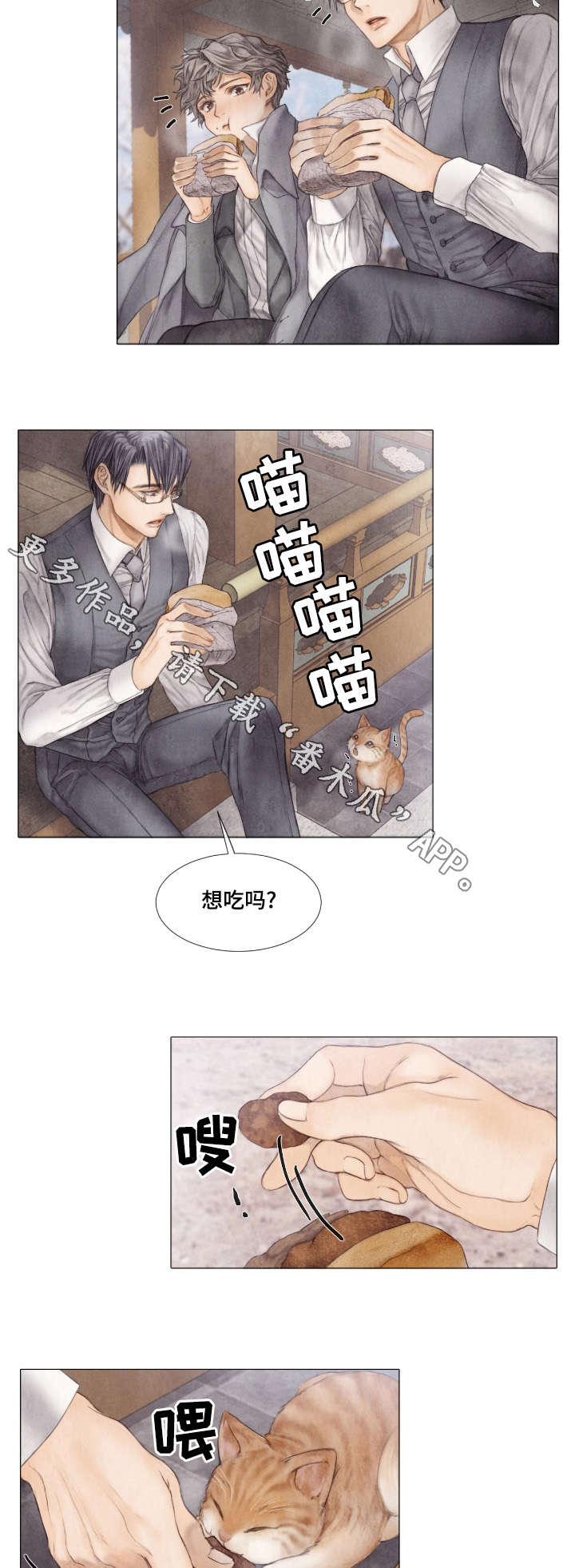 援救策划漫画,第30章：午餐5图