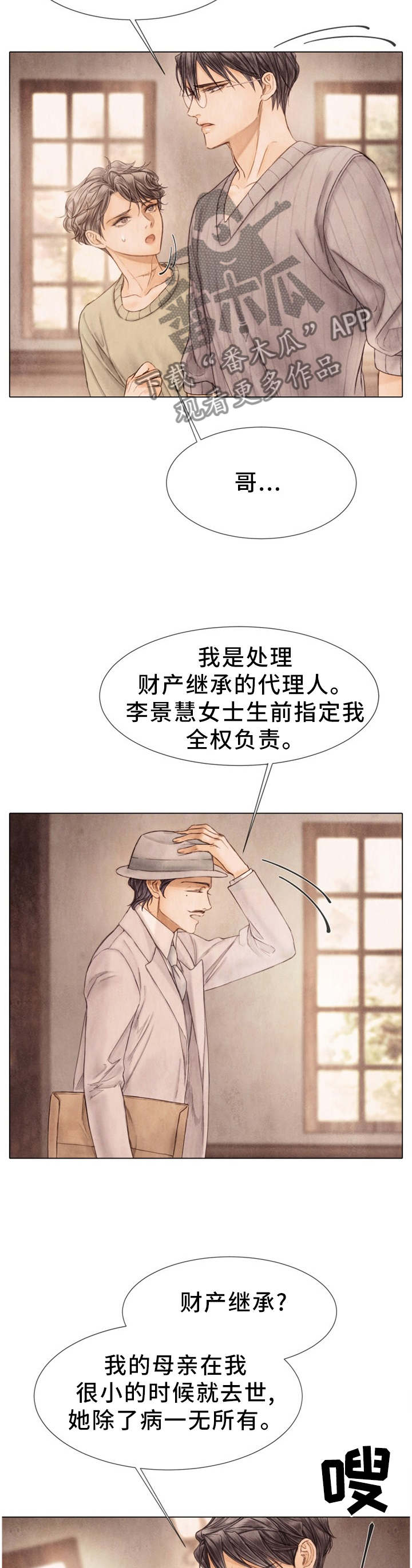 援救策划漫画,第135章：我考虑看看1图