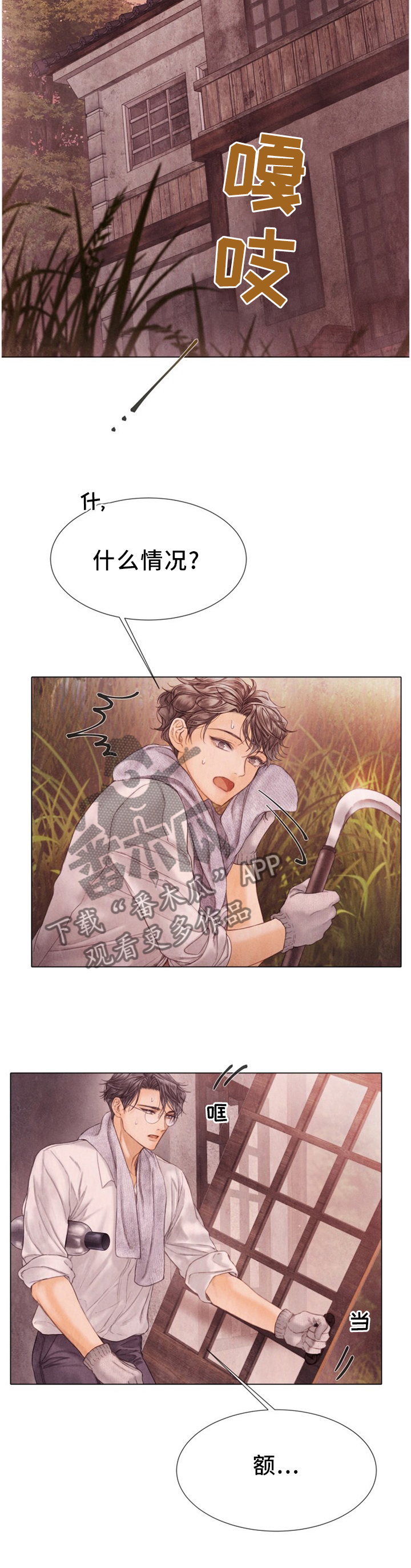 援救策划漫画,第131章：除草5图