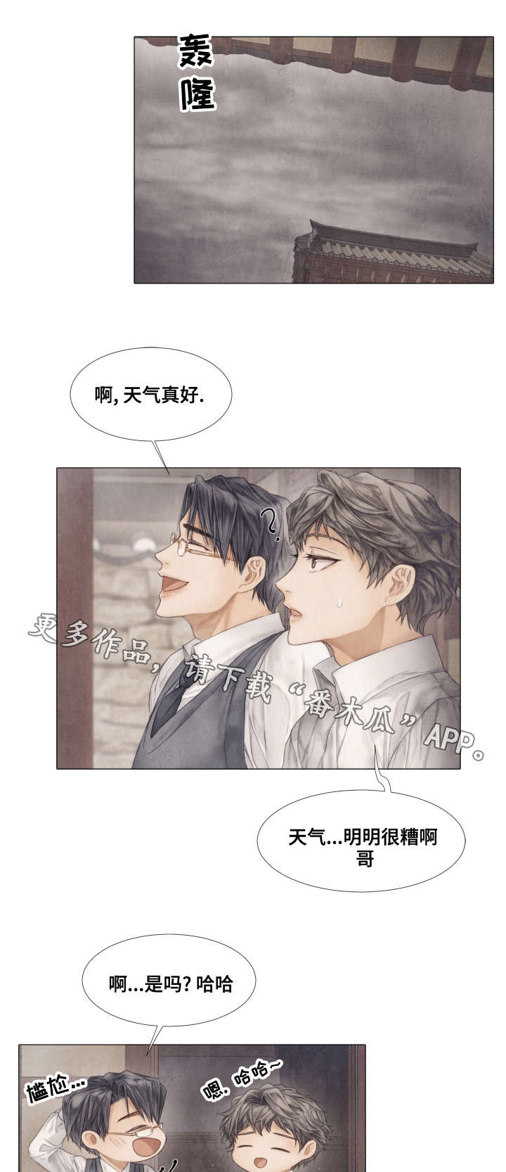 援救策划漫画,第35章：看望3图