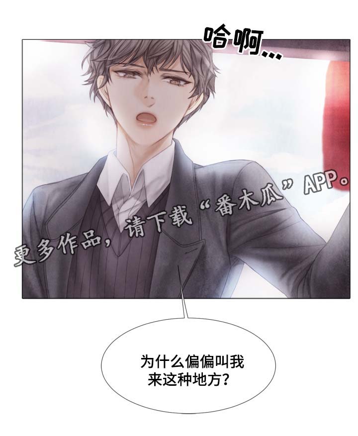 援救策划漫画,第44章：风月场所1图