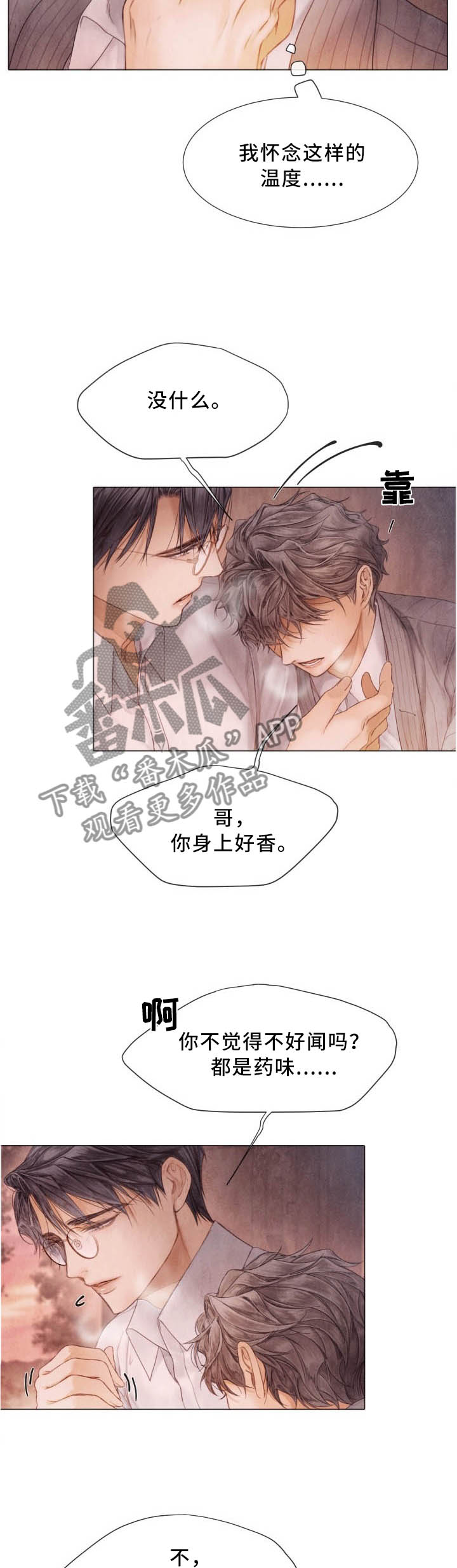援救策划漫画,第103章：温度5图