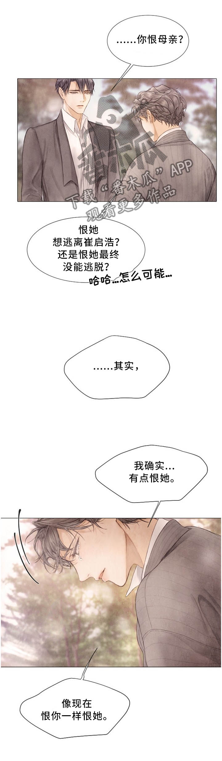援救策划漫画,第101章：母亲的记忆2图
