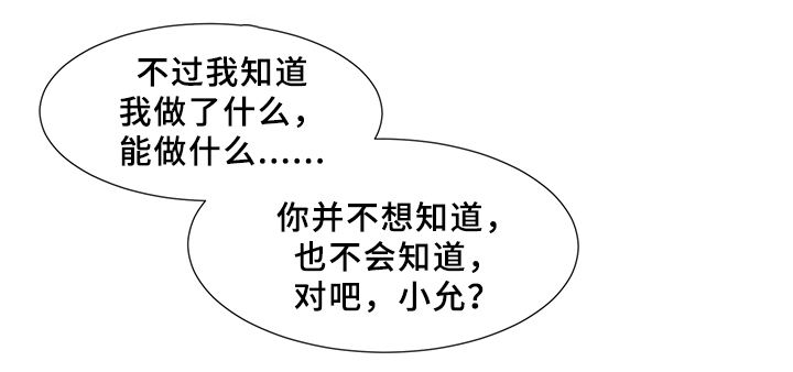 援救策划漫画,第51章：计划?4图