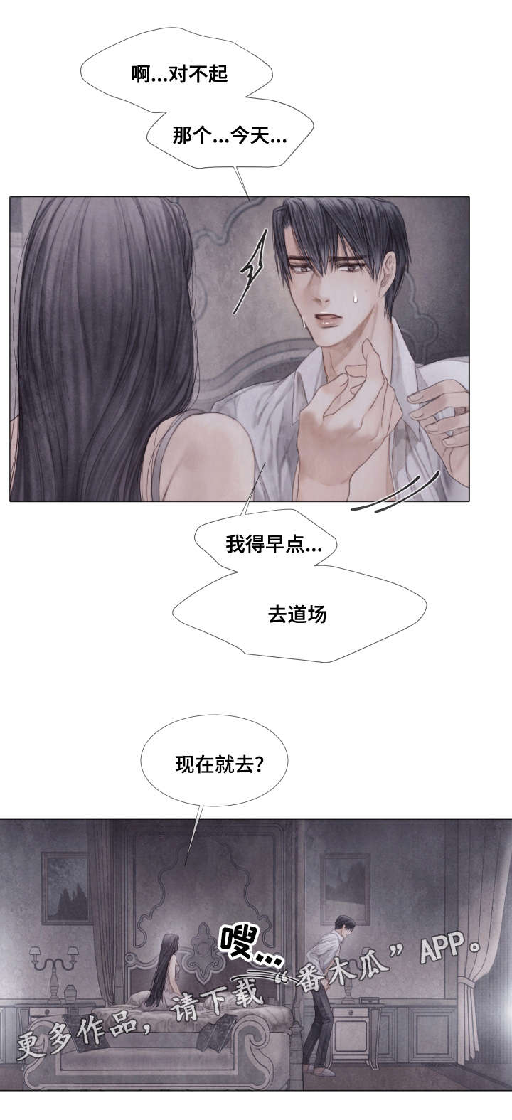 援救策划漫画,第38章：变故1图