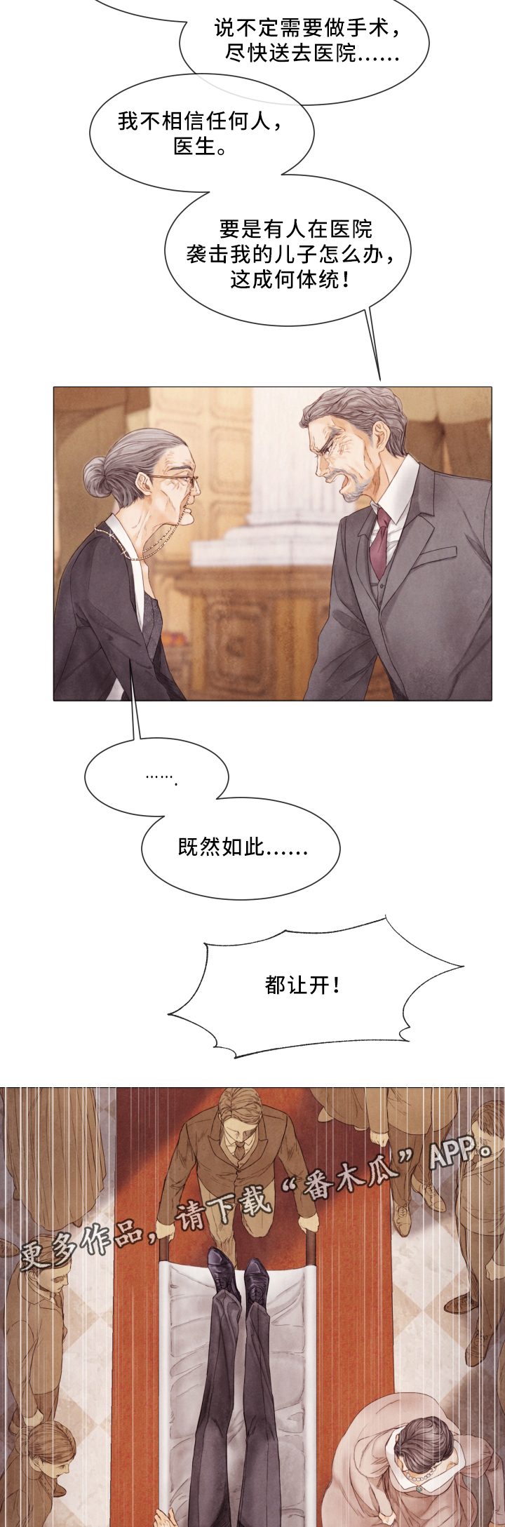 援救策划漫画,第74章：谋划5图