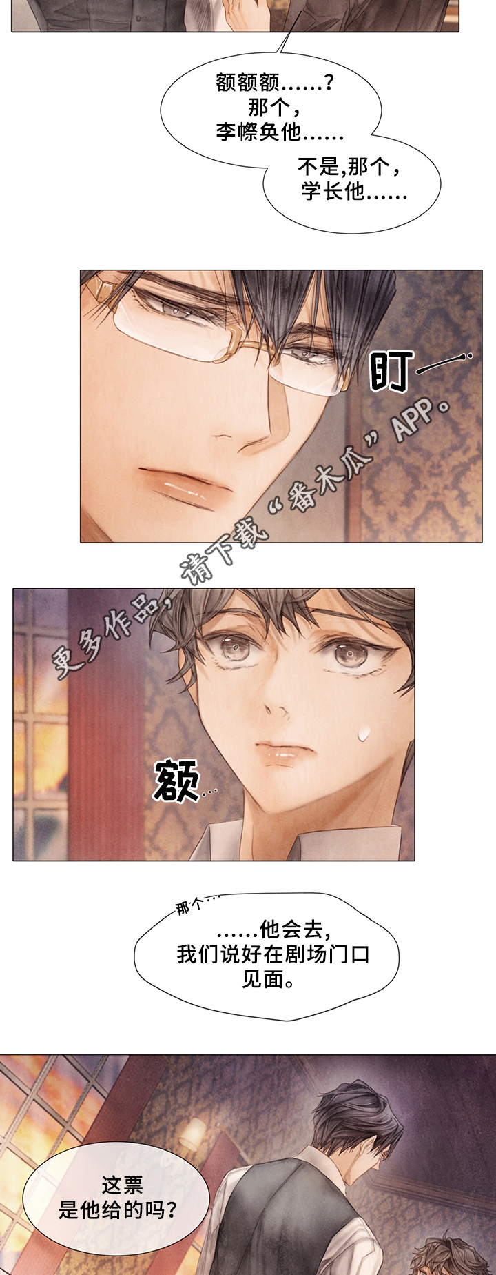 援救策划漫画,第54章：接不接受4图