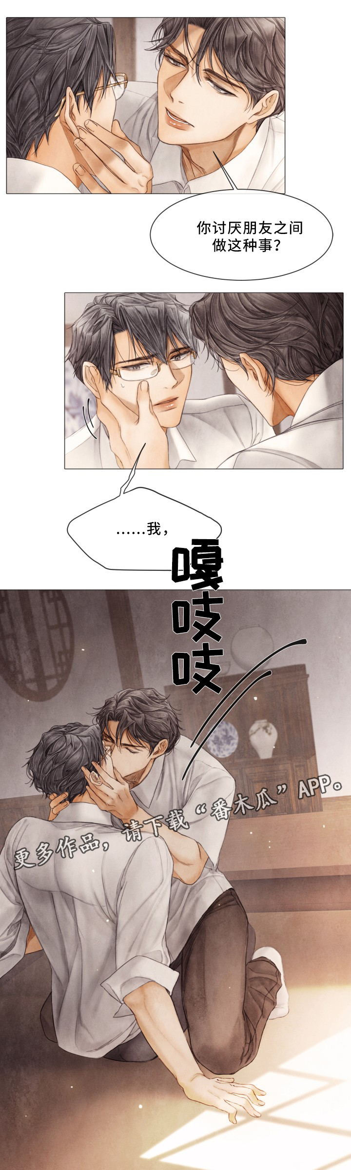 援救策划漫画,第84章：朋友之间的事3图