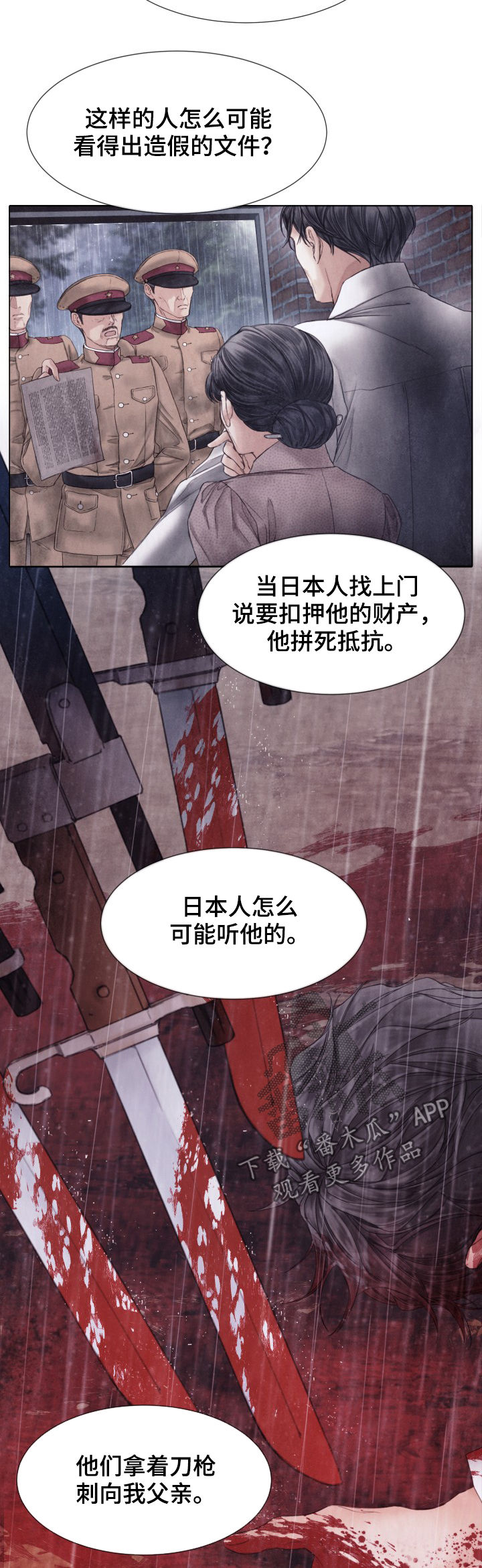 援救策划漫画,第118章：拼死抵抗5图