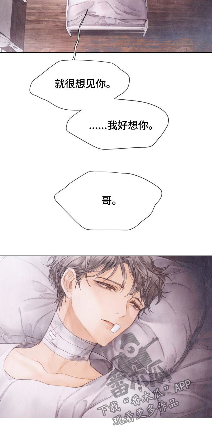 援救策划漫画,第125章：我喜欢你5图