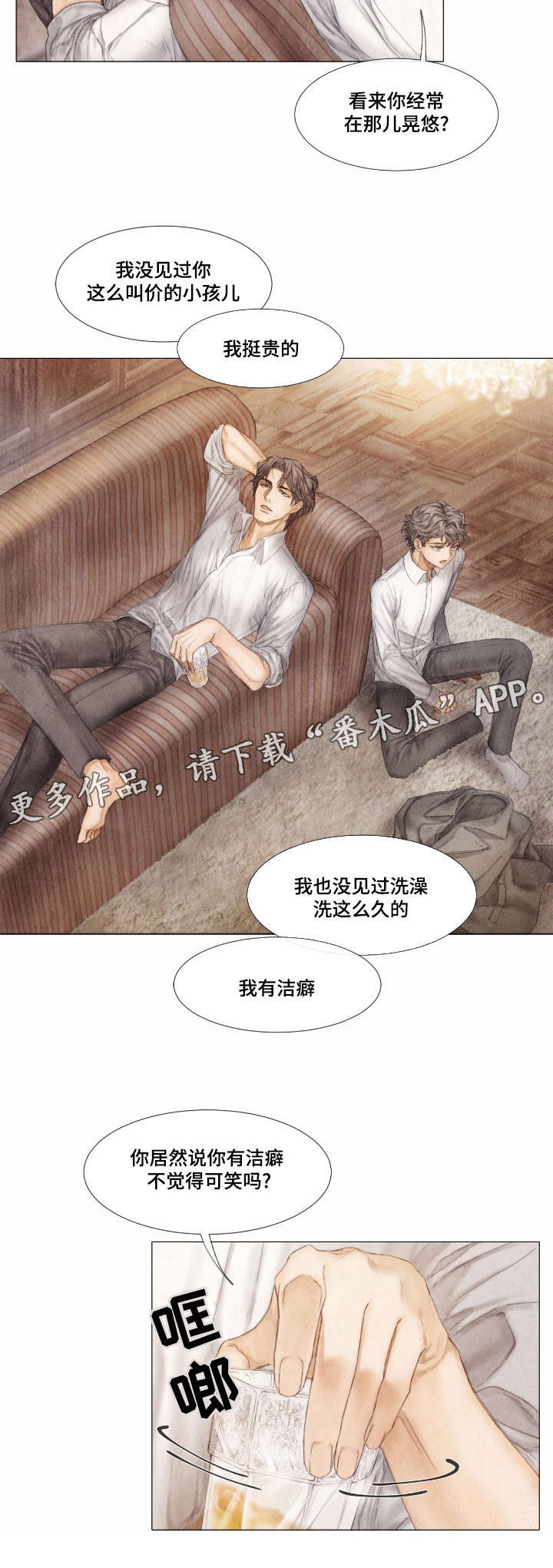 援救策划漫画,第5章：酬劳3图