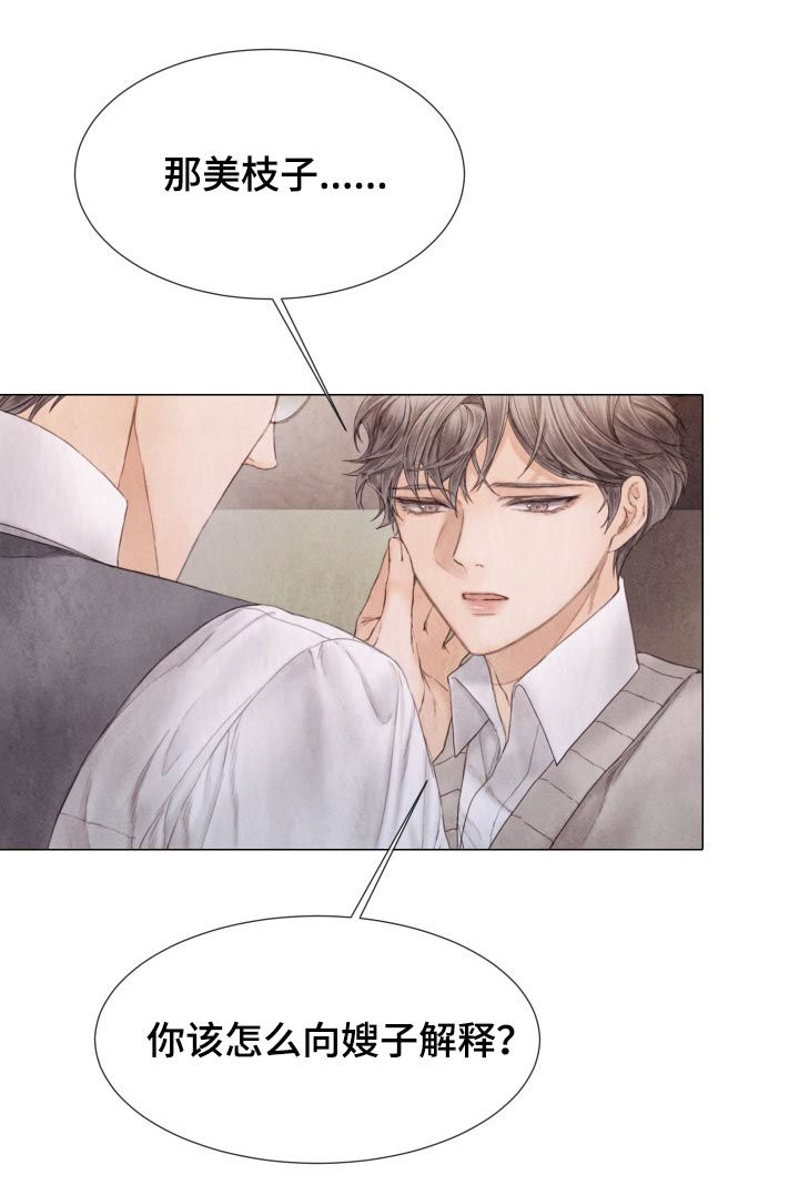 援救策划漫画,第114章：不该习惯5图