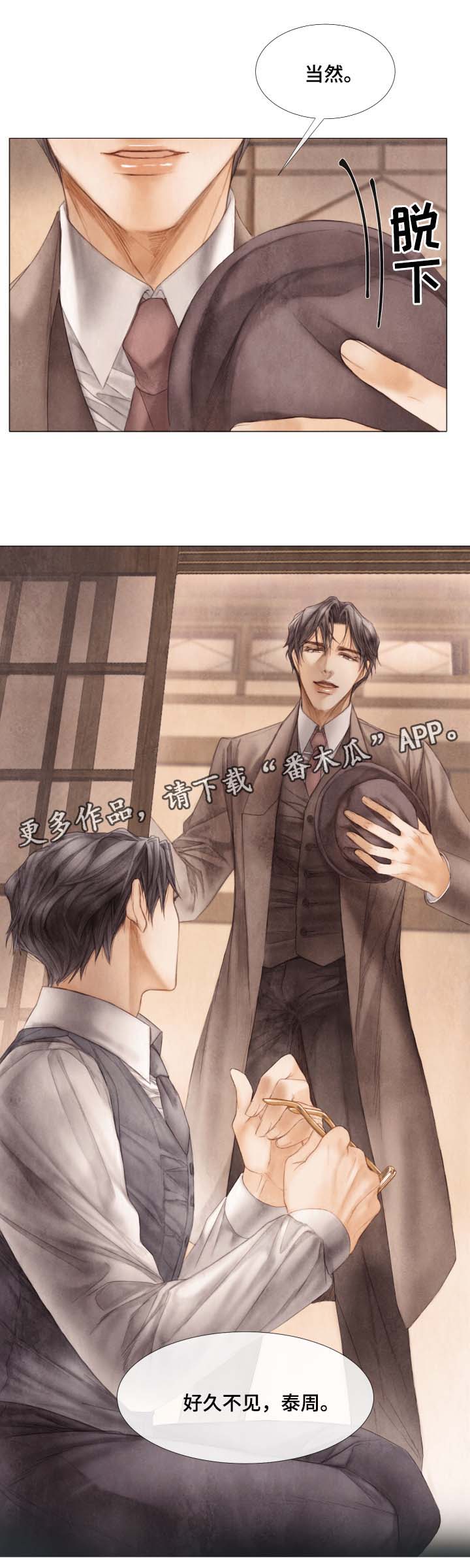 救急策划漫画,第48章：好久不见3图