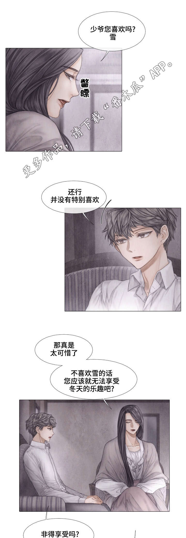 援救策划漫画,第27章：家人4图