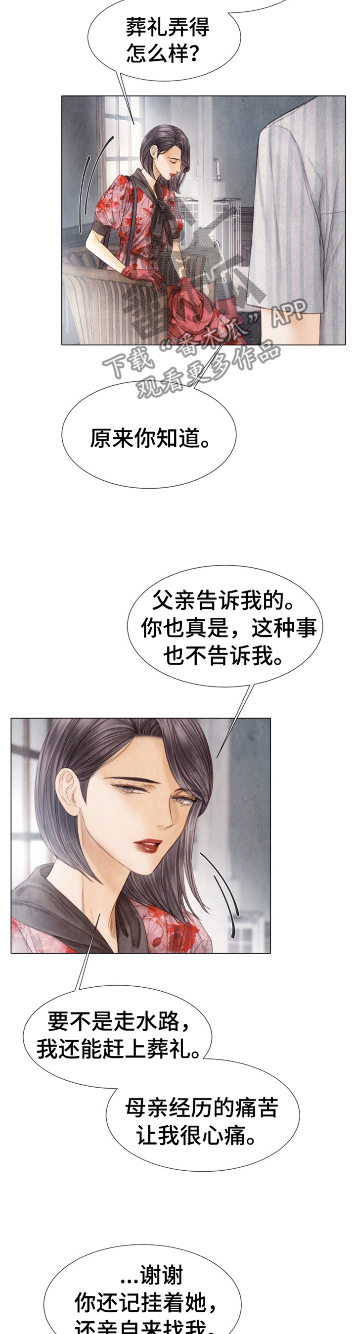 援救策划漫画,第143章：为什么瞒着我?3图