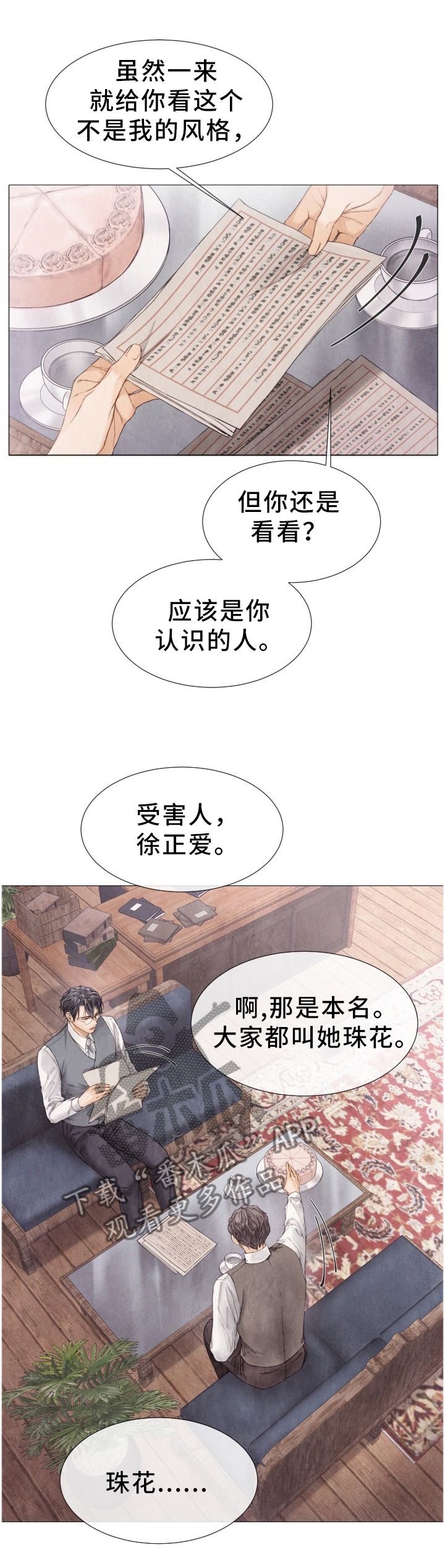 援救策划漫画,第107章：重合的案件2图