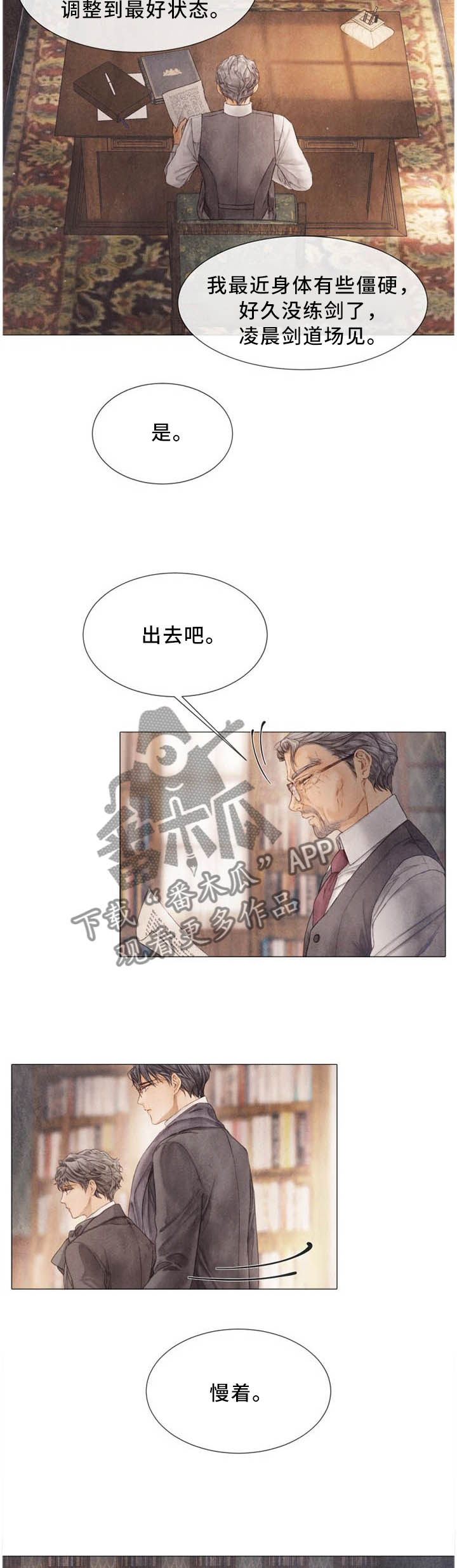 援救策划漫画,第104章：我想变强大!1图