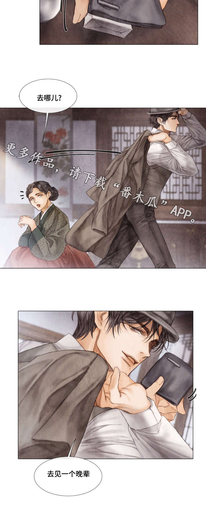 援救策划漫画,第12章：晚辈2图