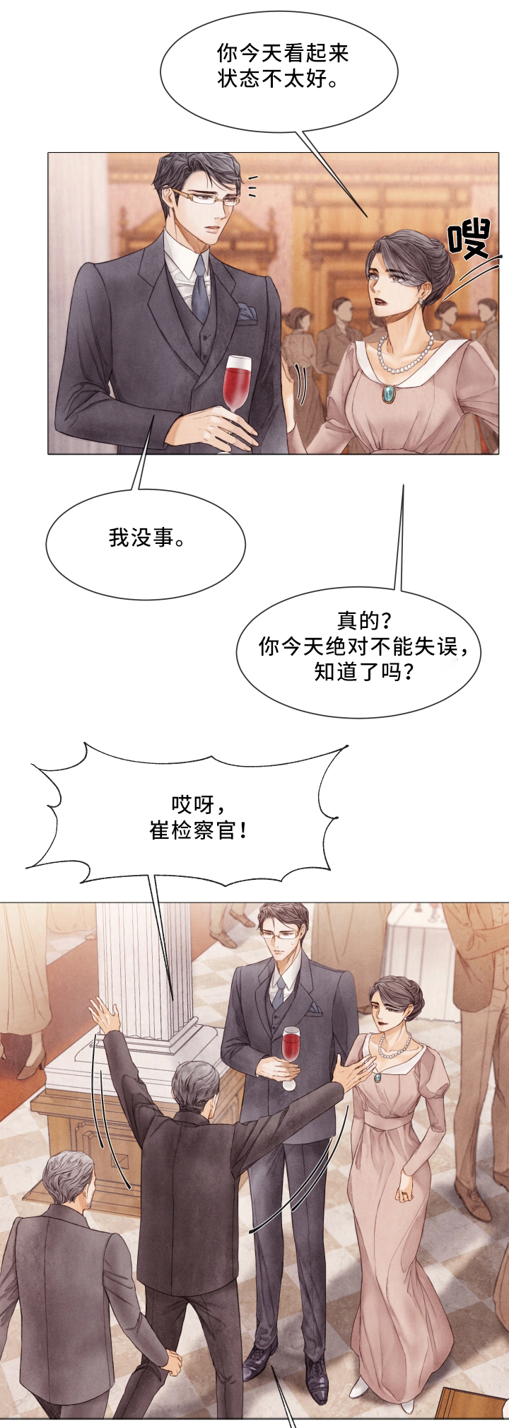 援救小游戏漫画,第72章：宴会1图