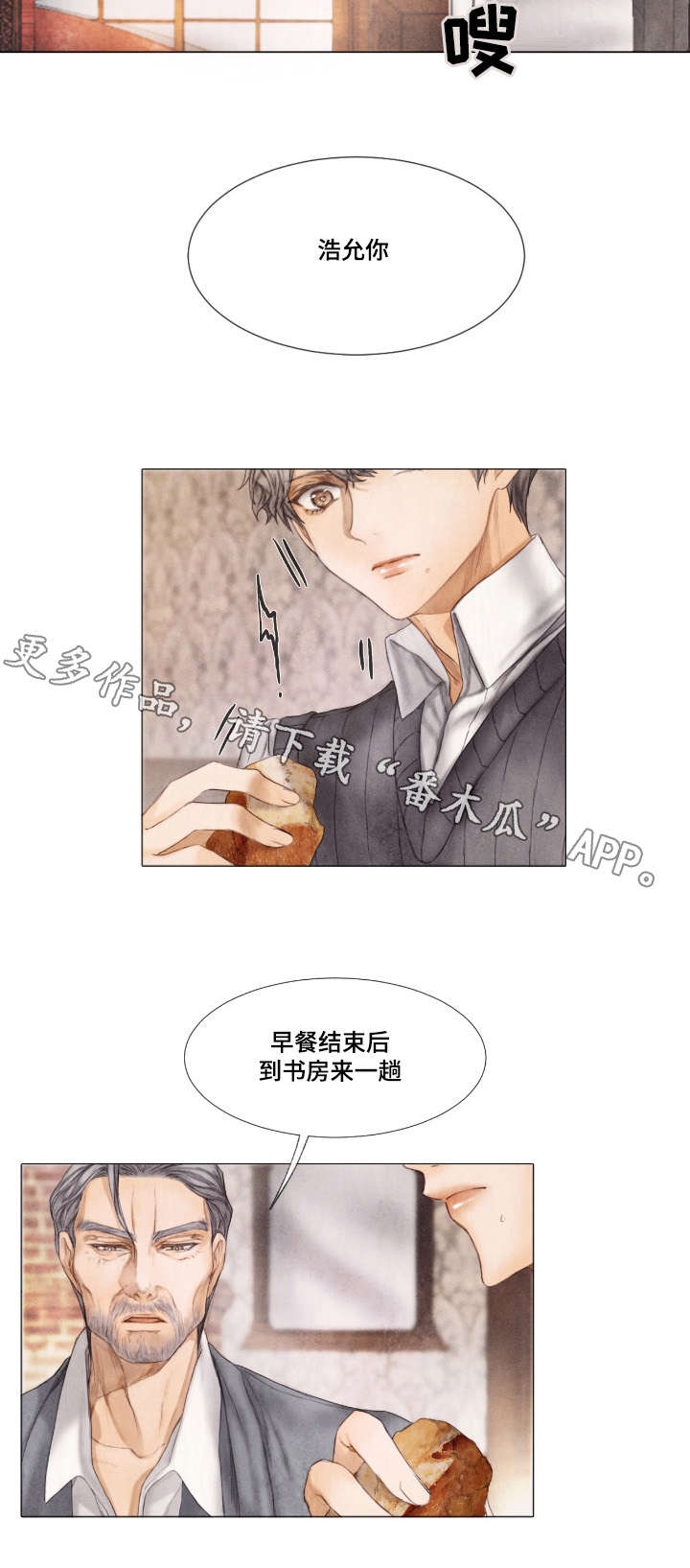 援救策划漫画,第8章：早餐1图