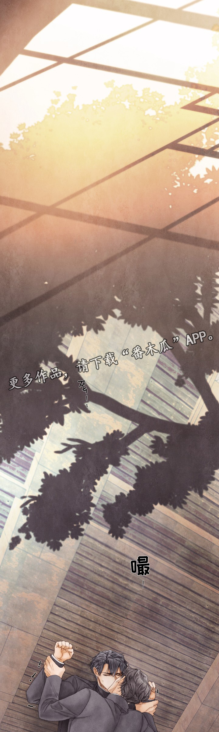 援救策划漫画,第84章：朋友之间的事4图