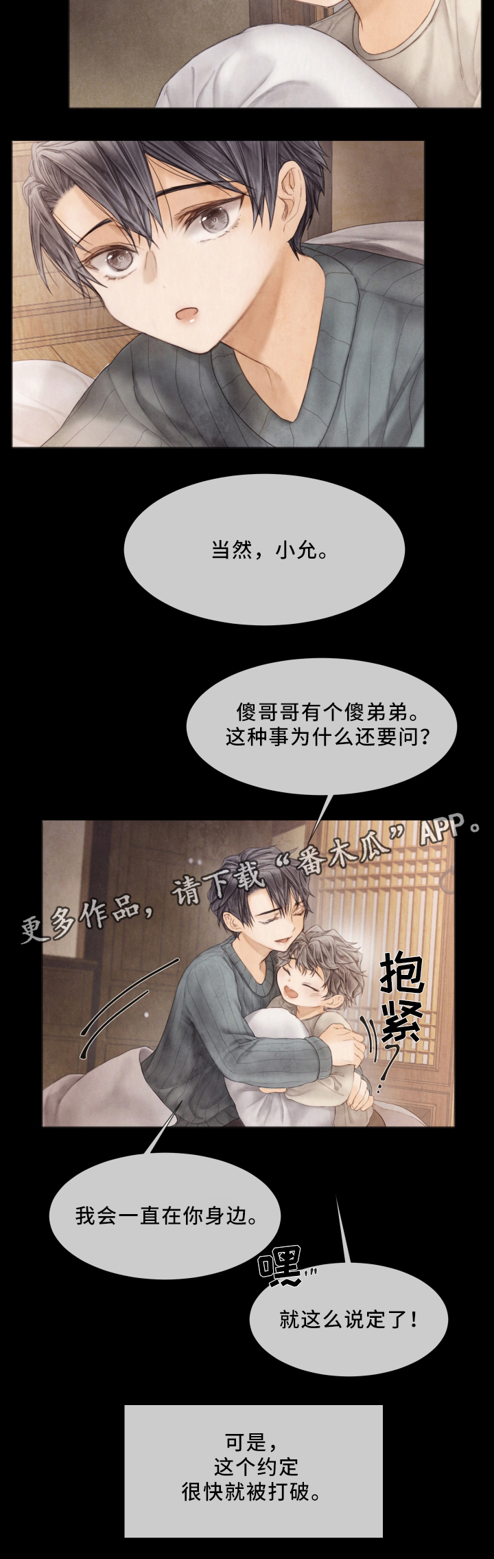援救策划漫画,第64章：我会一直在你身边4图