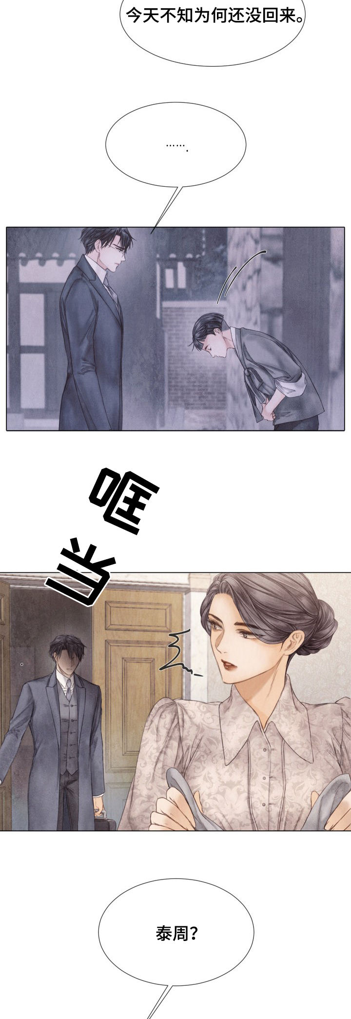 救急策划漫画,第117章：绑架2图