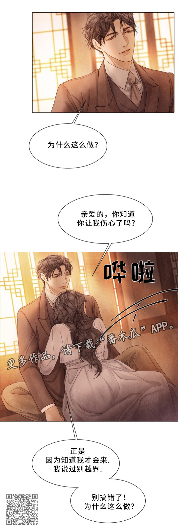 援救策划漫画,第96章：得意3图