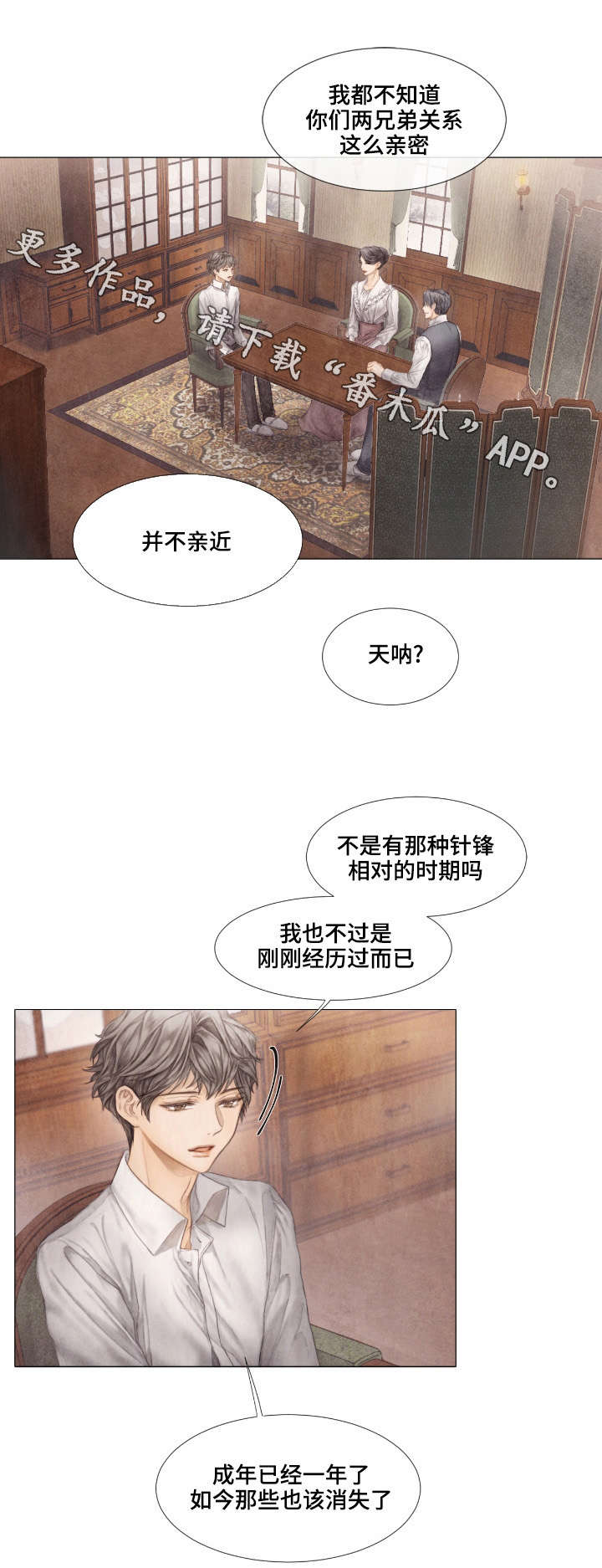 援救策划漫画,第28章：泡茶4图