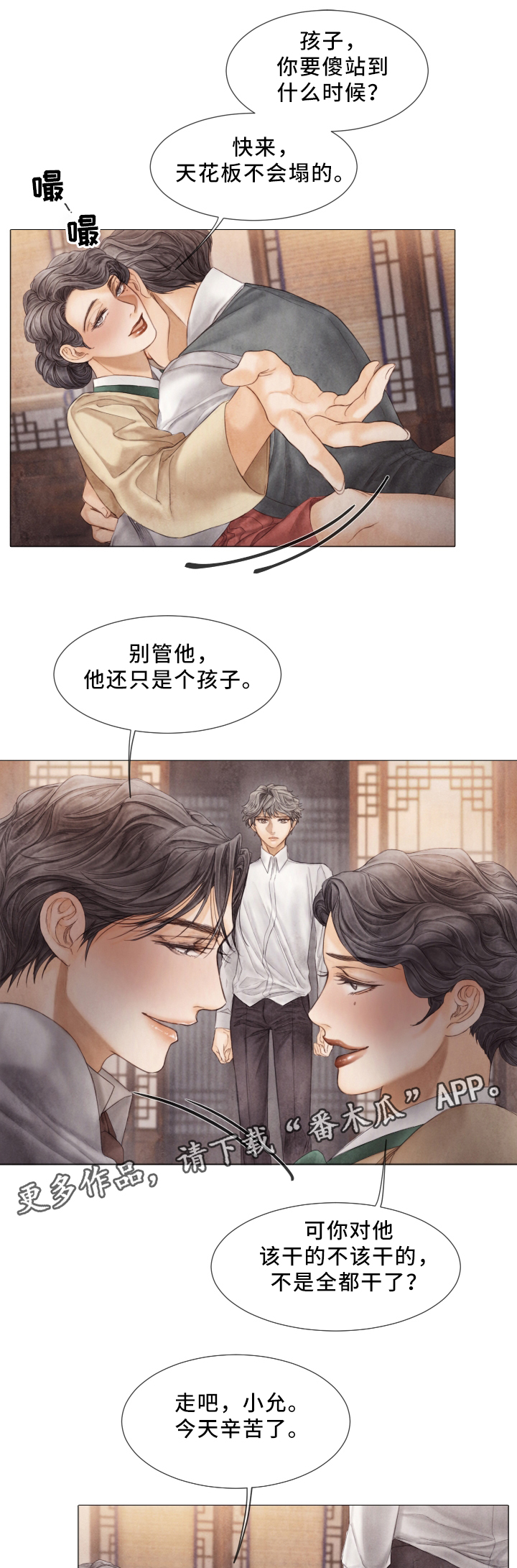 援救策划漫画,第58章：怎么做?3图