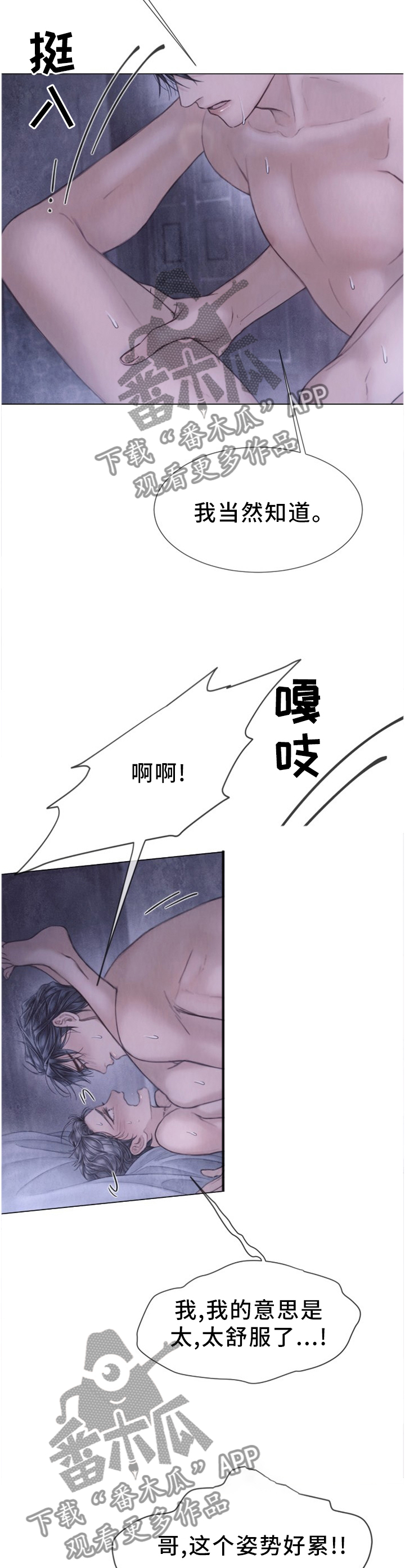 援救策划漫画,第134章：禁欲3图