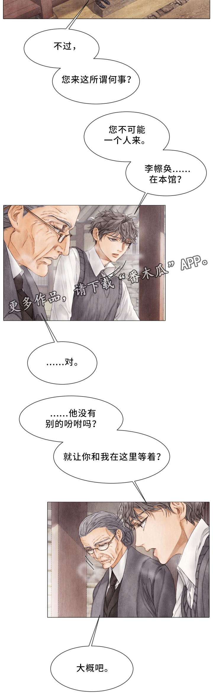 救援组织有哪些漫画,第77章：脱离4图