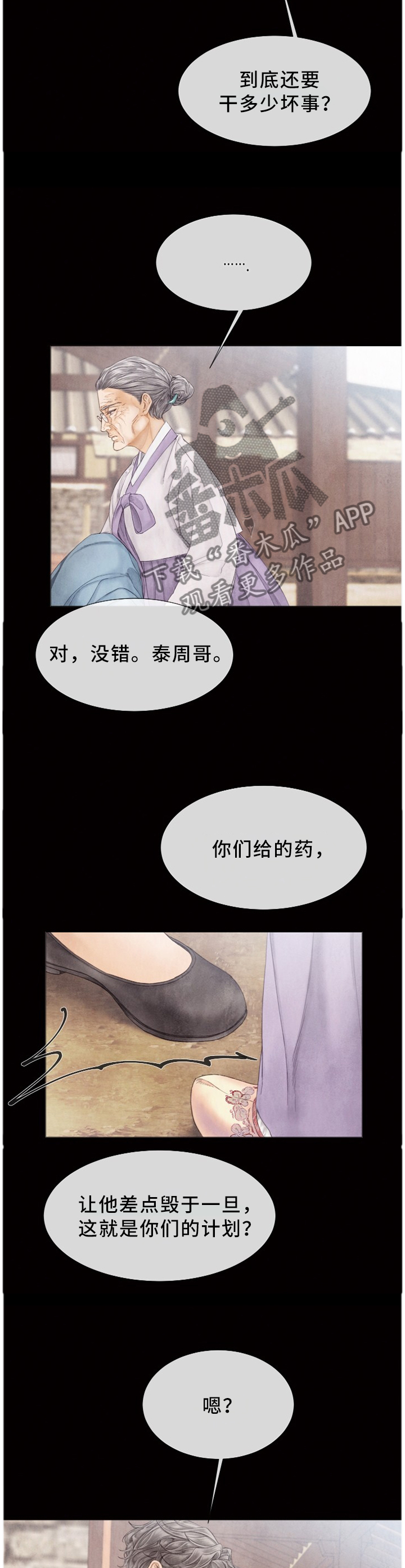 援救策划漫画,第110章：我到底做了什么!5图