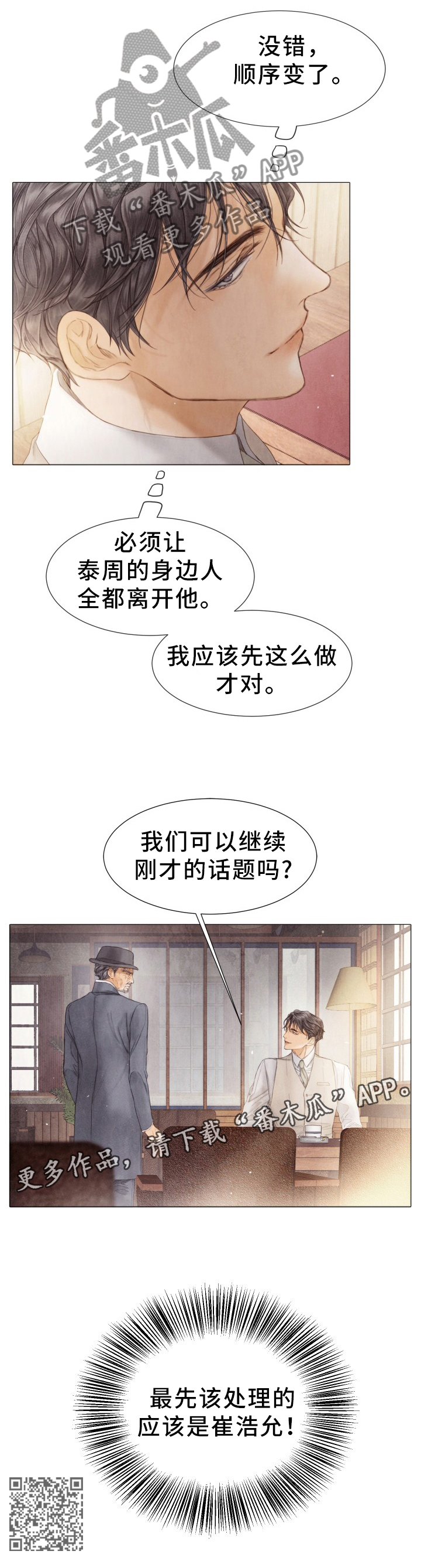 救急策划漫画,第109章：优先”处理”1图