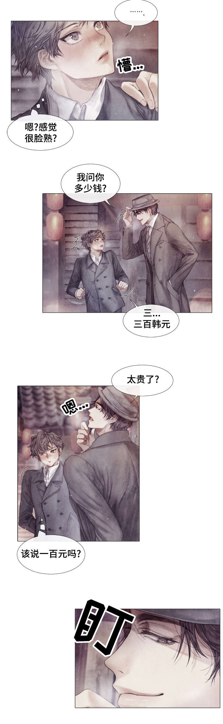 援救策划漫画,第1章：巧遇2图