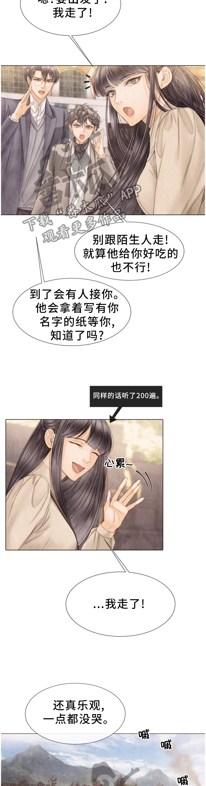 援救策划漫画,第131章：除草2图
