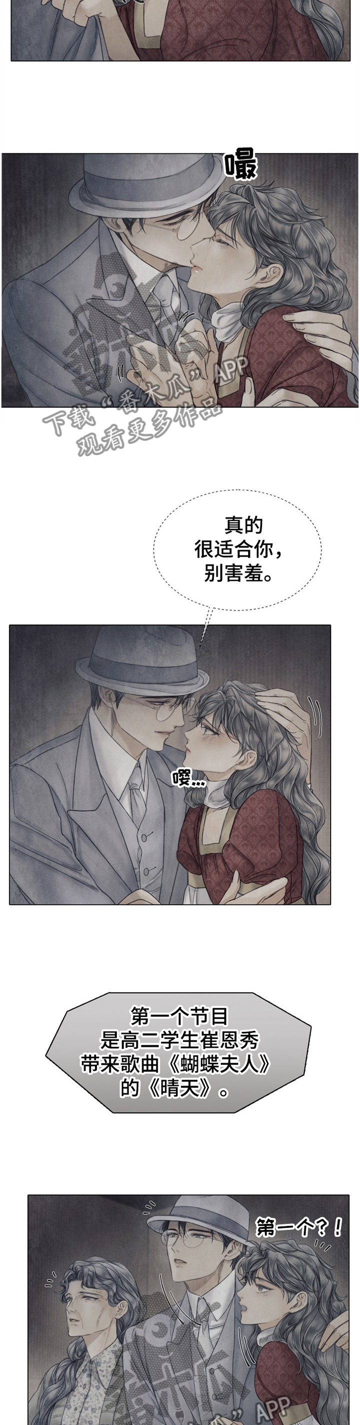 援救策划漫画,第139章：表演1图