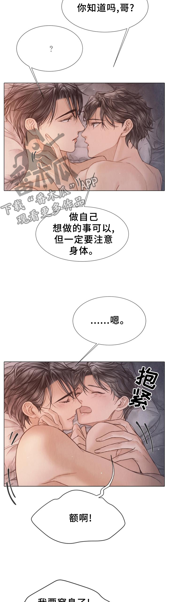 援救策划漫画,第148章：佐佐木的帮助5图