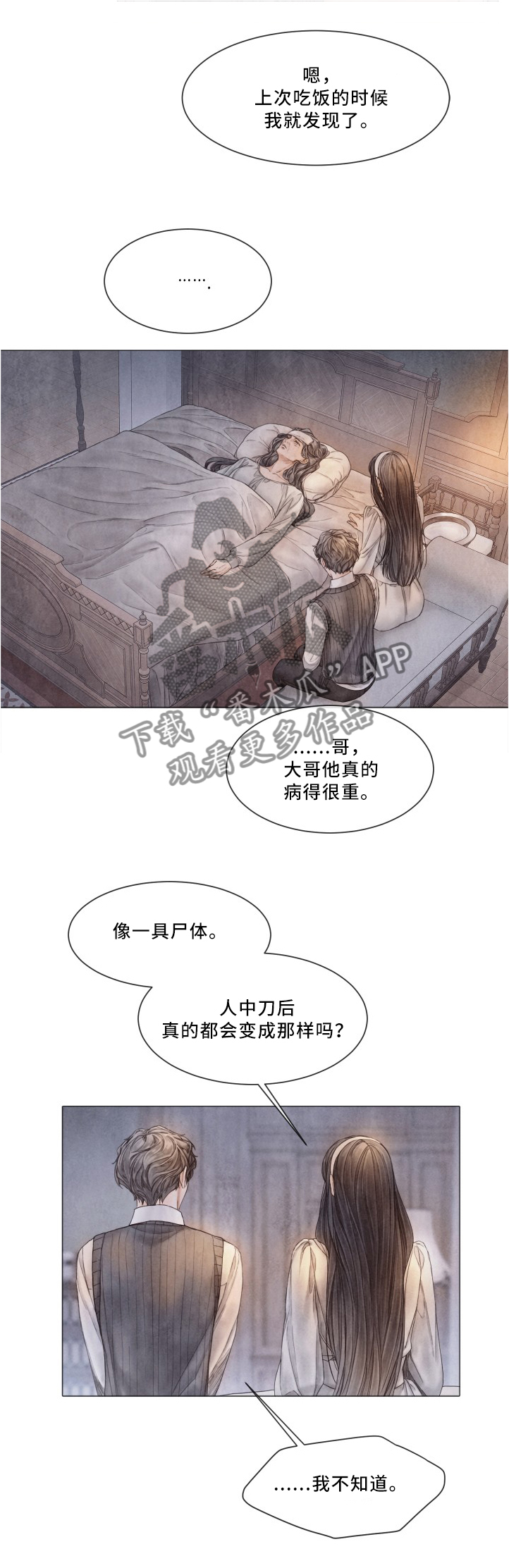援救策划漫画,第88章：看望2图