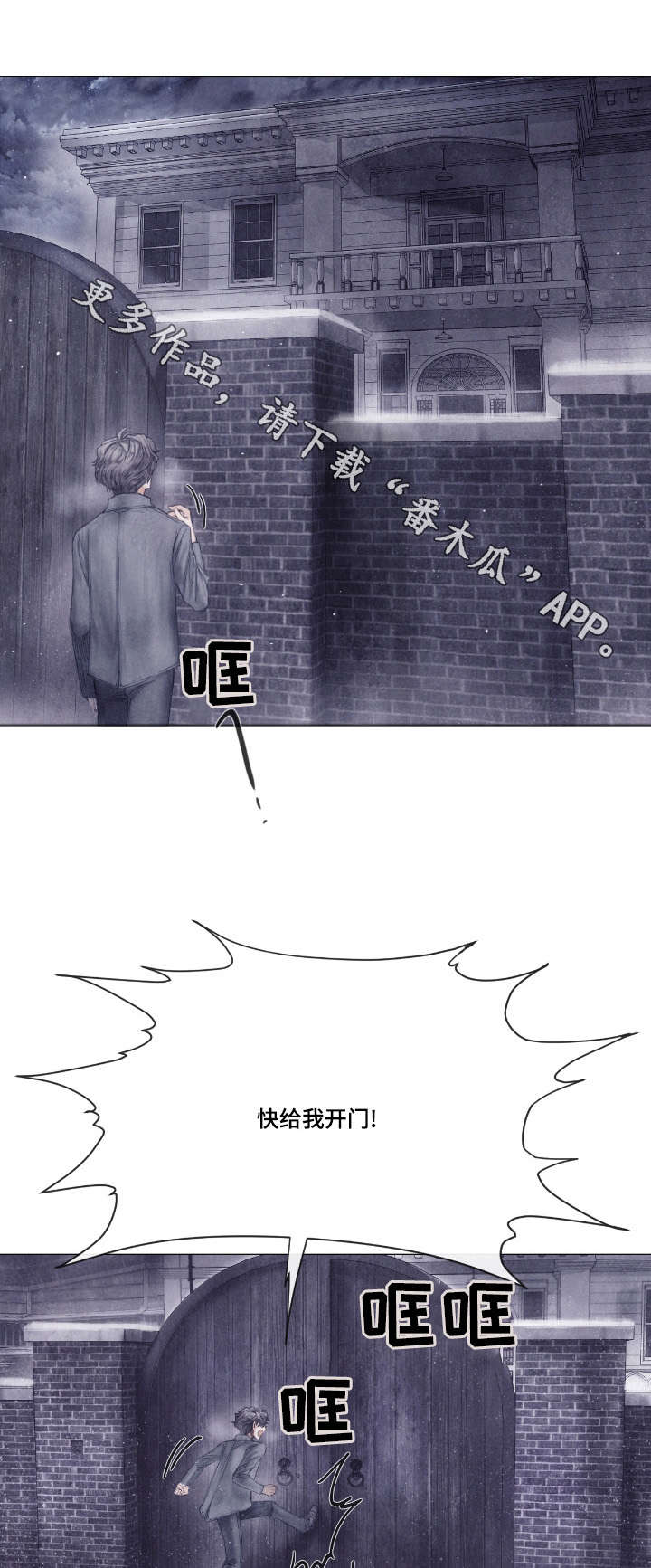 援救策划漫画,第6章：少爷5图