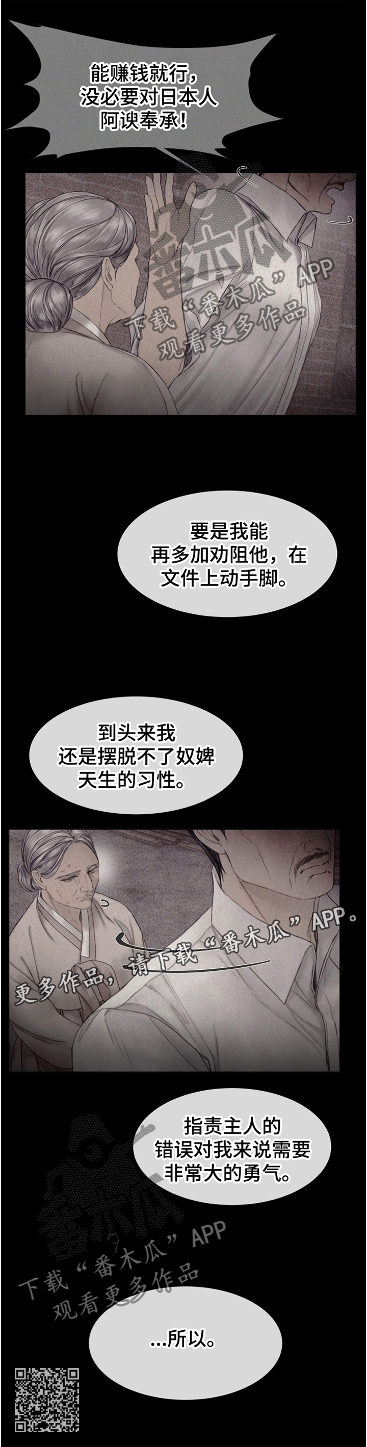援救策划漫画,第136章：有人找2图