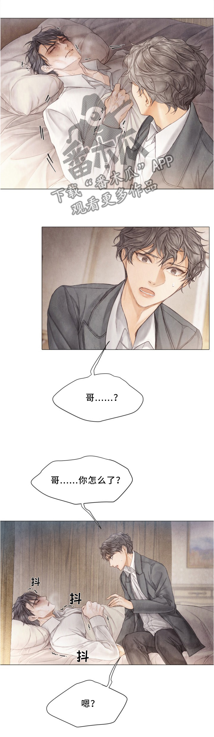 援救策划漫画,第92章：背叛5图