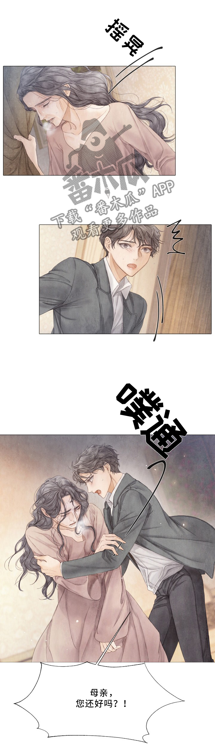 援救小游戏漫画,第93章：关于我老公的事2图