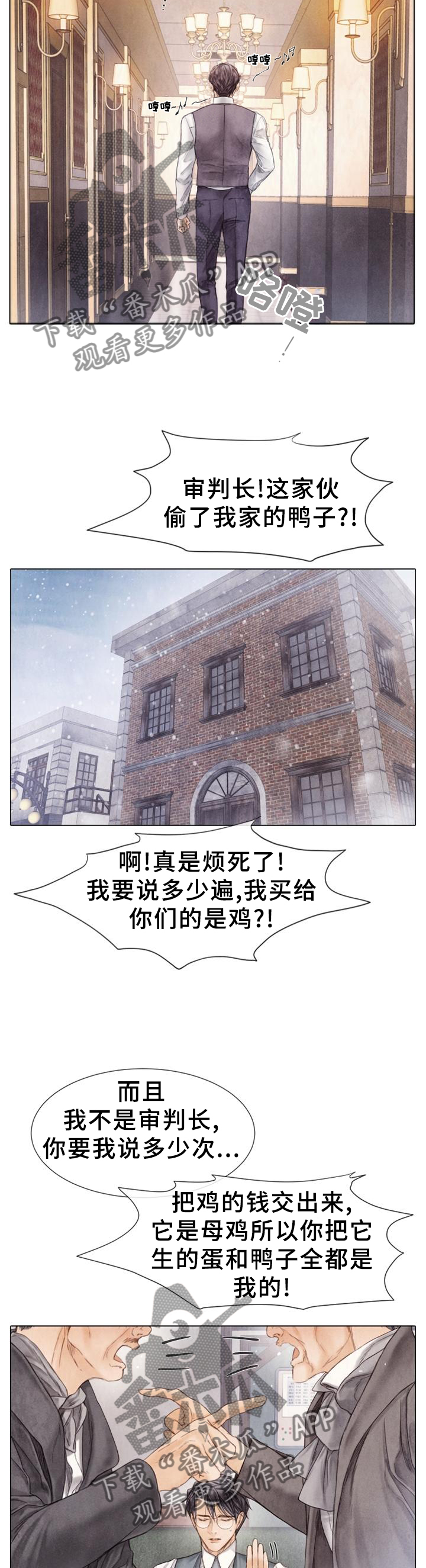 援救策划漫画,第149章：来访3图