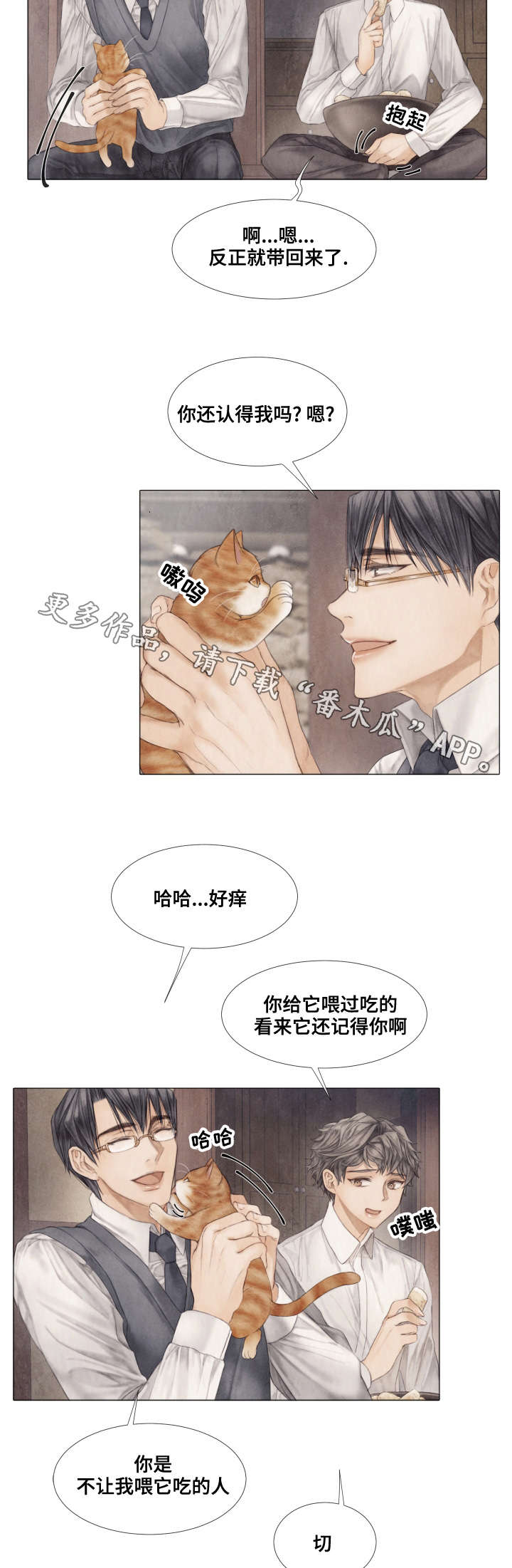 援救策划漫画,第35章：看望5图