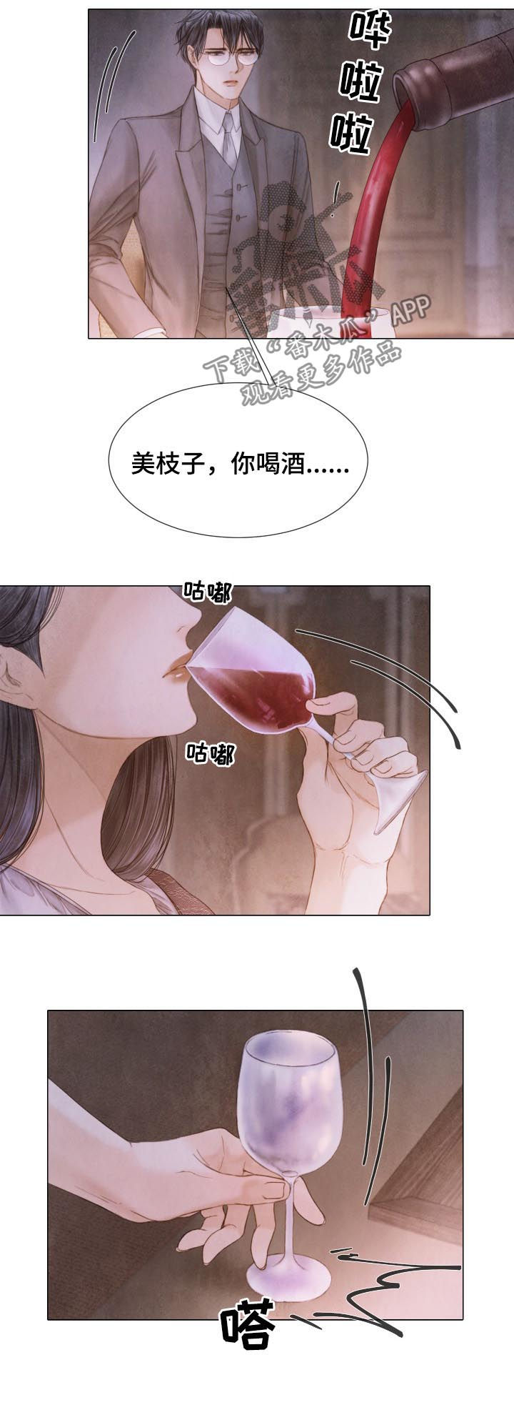 援救策划漫画,第115章：道个别1图